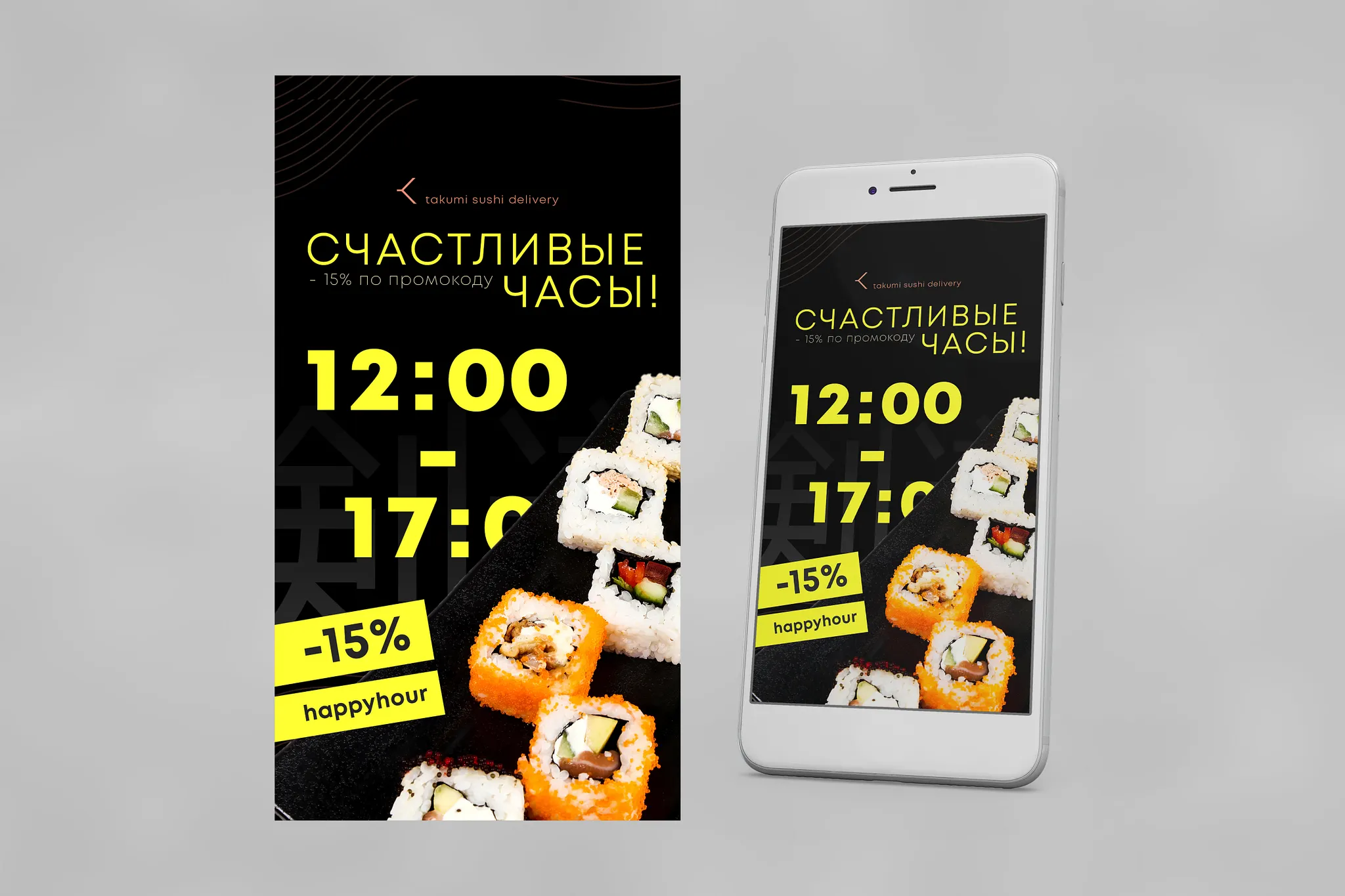 Takumi Sushi happy hour campaign mockup